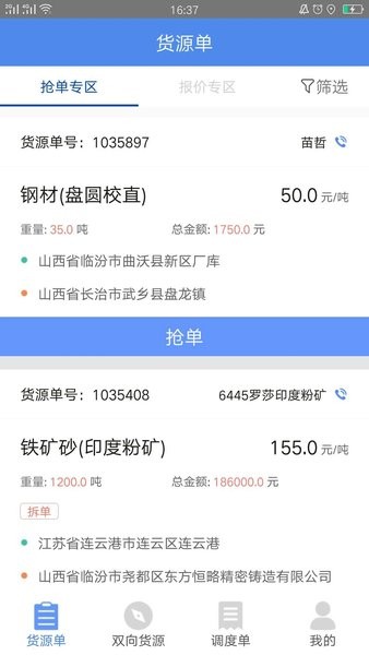 物泊56找货司机