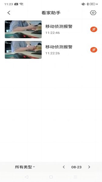 宝技安防软件界面截图预览(2)