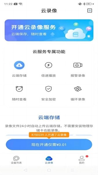 宝技安防软件界面截图预览(3)