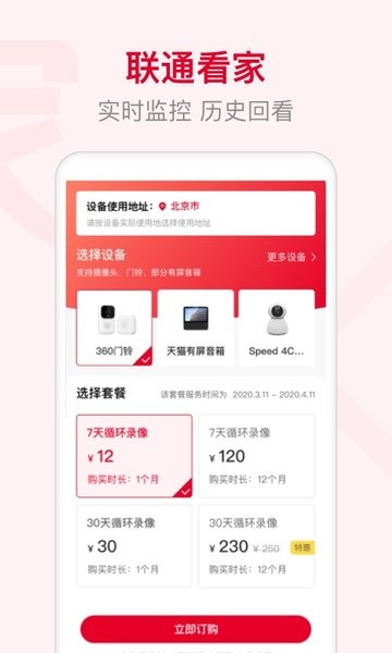 联通智家监控