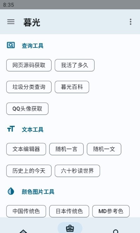 暮光界面截图预览(2)