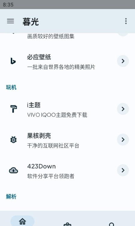 暮光界面截图预览(3)