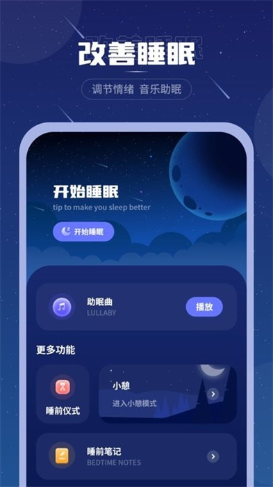 睡眠音乐助眠界面截图预览(2)