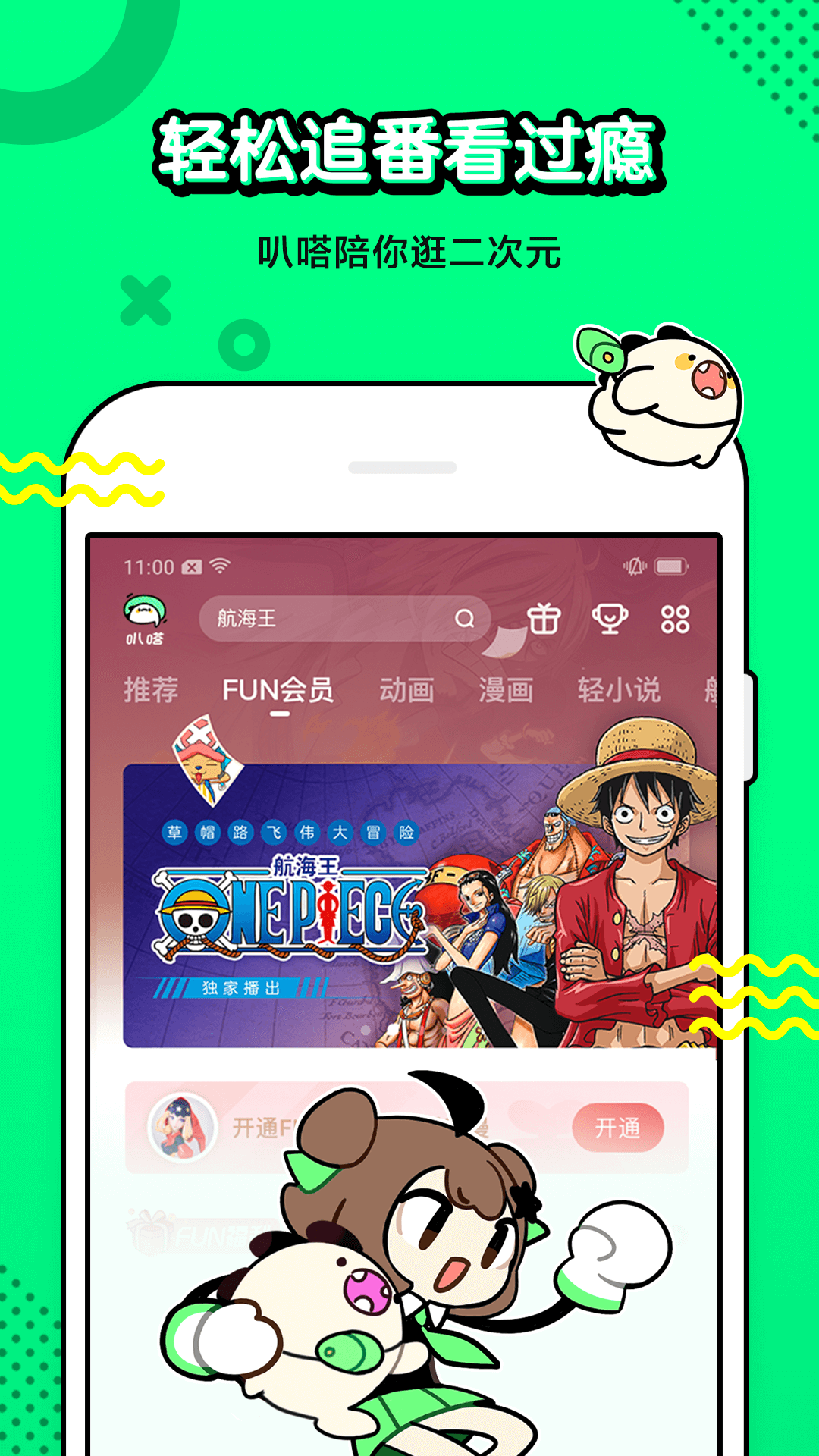 叭哒漫画界面截图预览(1)
