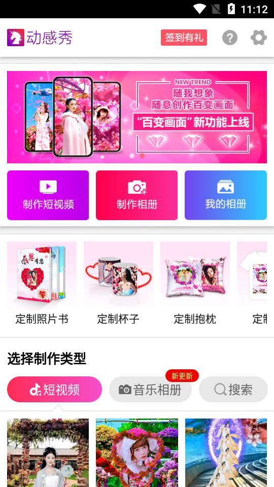 动感秀