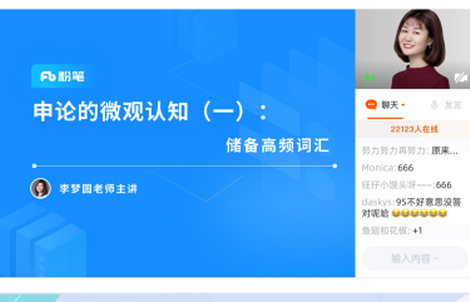 粉笔考研