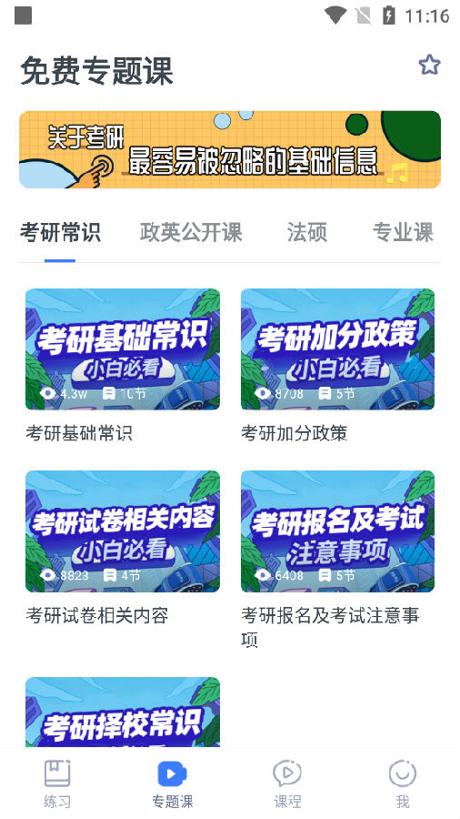 粉笔考研