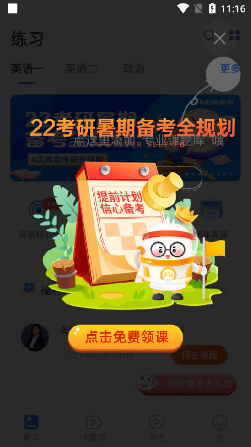 粉笔考研