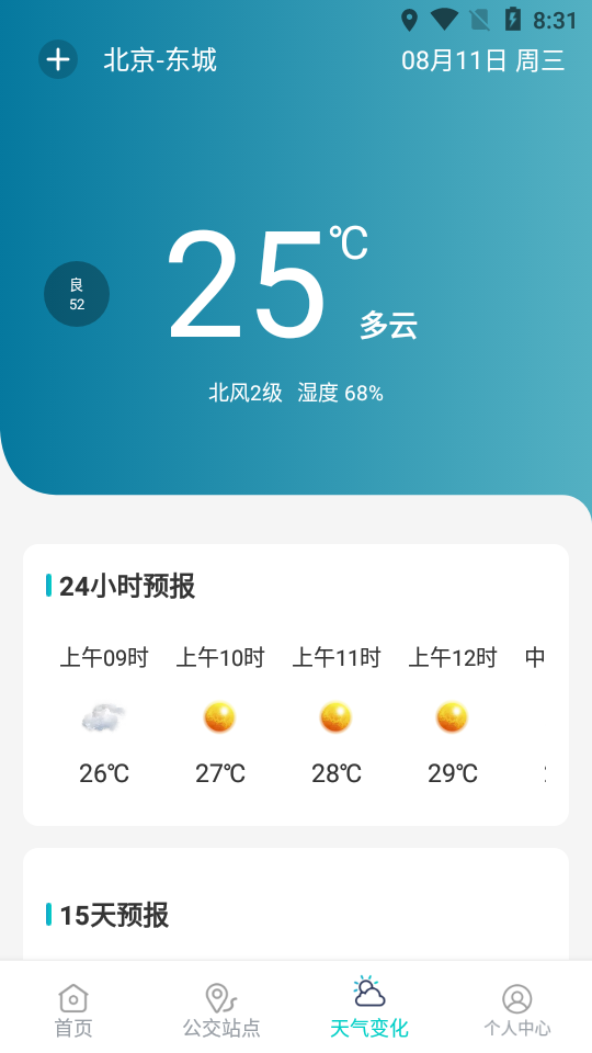 掌上实时公交界面截图预览(3)