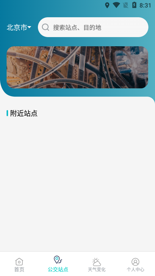 掌上实时公交界面截图预览(4)