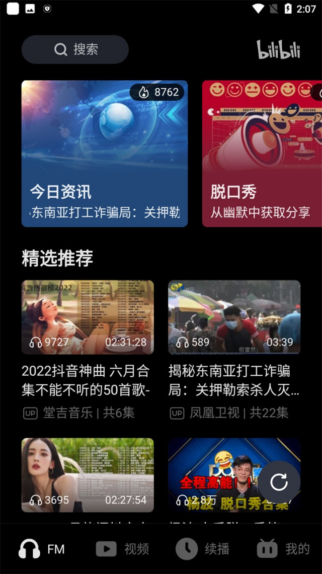 哔哩哔哩
