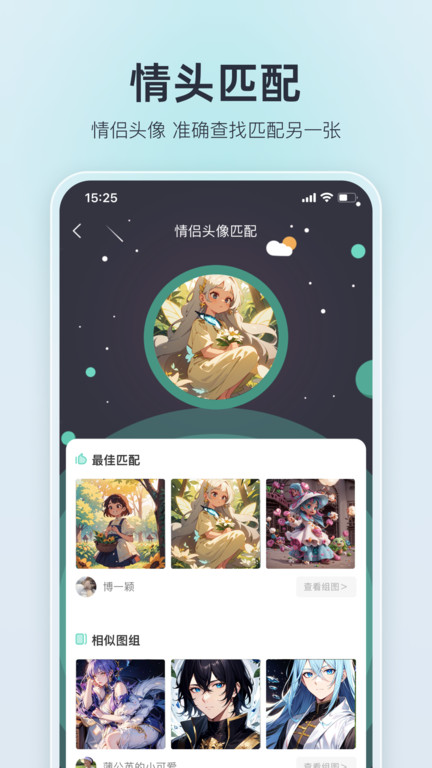 我要头像界面截图预览(2)