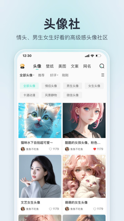 我要头像界面截图预览(4)