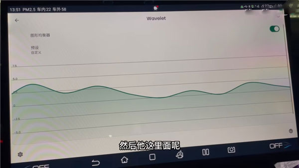 wavelet均衡器汉化版