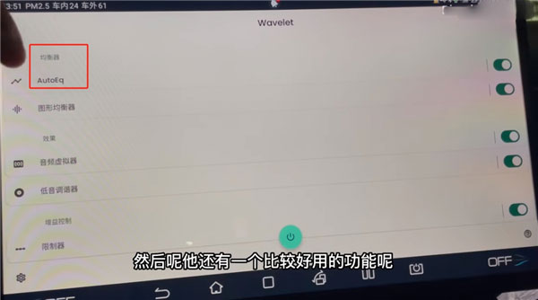 wavelet均衡器汉化版