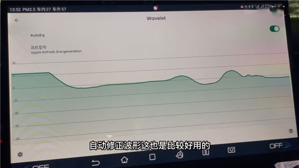 wavelet均衡器汉化版