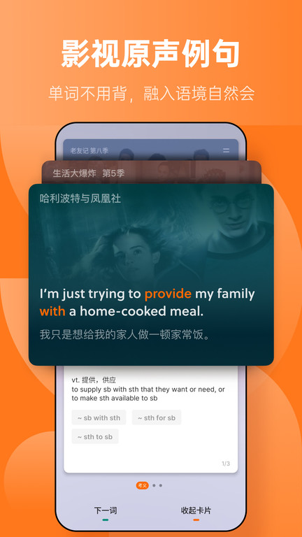 不背单词界面截图预览(1)