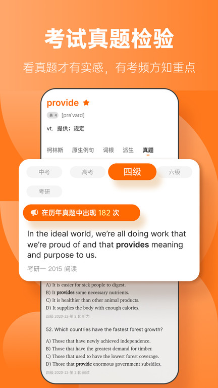 不背单词界面截图预览(2)