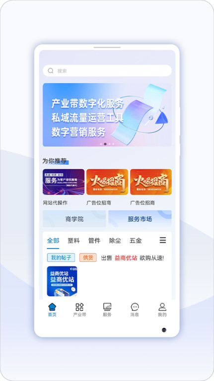 益商云