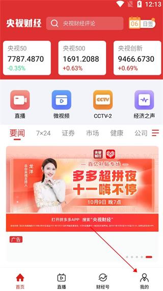 央视财经app如何登录