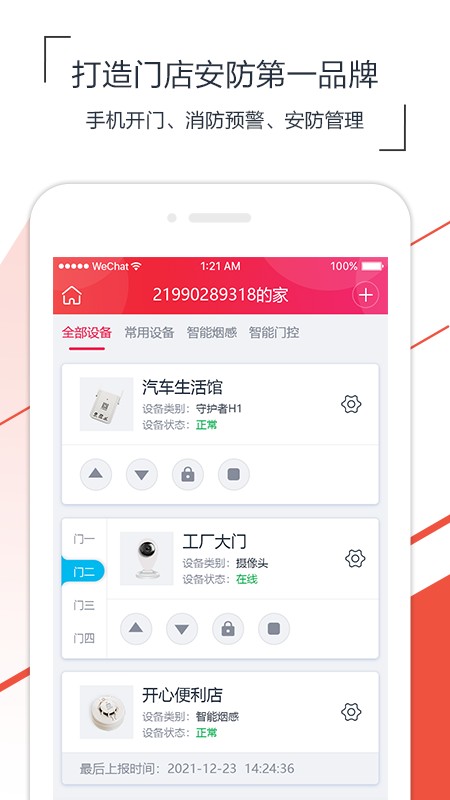 海银智联