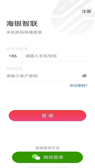 海银智联