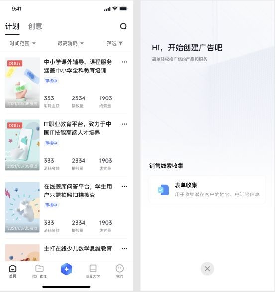 巨量引擎
