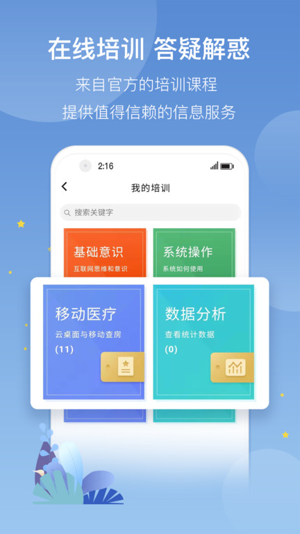 科瑞泰医生界面截图预览(1)