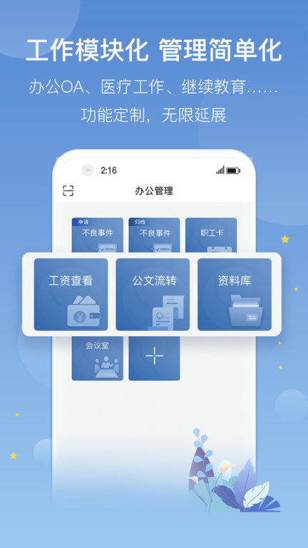 科瑞泰医生界面截图预览(3)