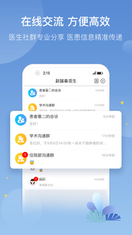 科瑞泰医生界面截图预览(4)