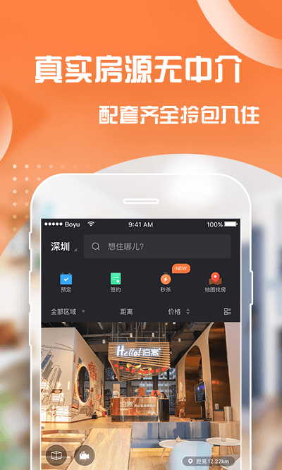 泊寓界面截图预览(4)