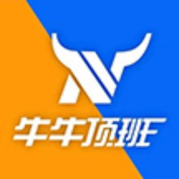 牛牛顶班app v2.1.0安卓版