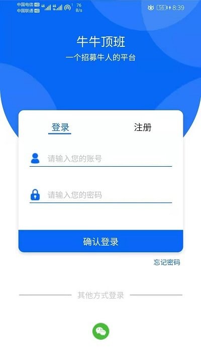 牛牛顶班