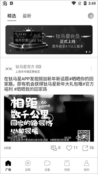 钛马星