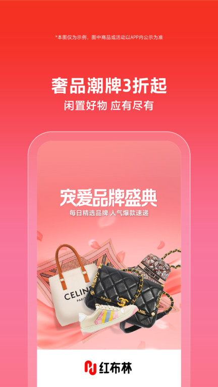 红布林