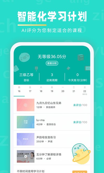 普通话学习