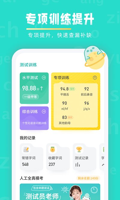 普通话学习