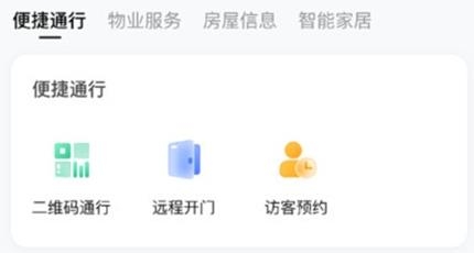 智慧社区管理