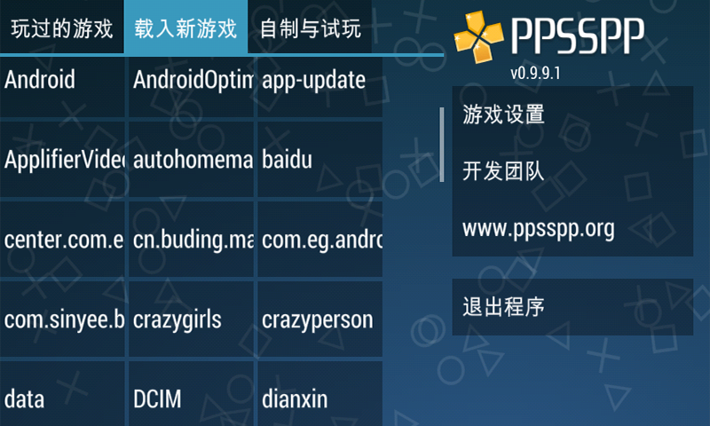 PPSSPP模拟器安卓版