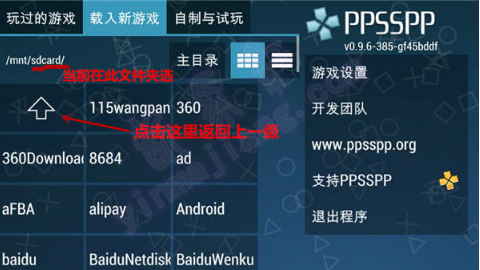 PPSSPP模拟器安卓版