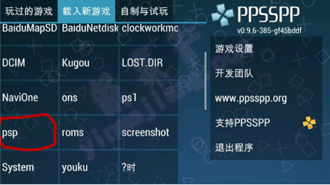 PPSSPP模拟器安卓版