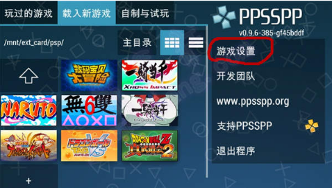 PPSSPP模拟器安卓版