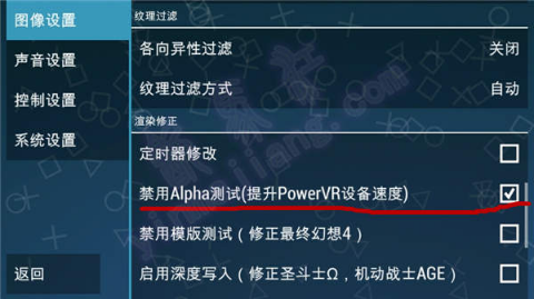 PPSSPP模拟器安卓版