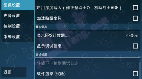 PPSSPP模拟器安卓版