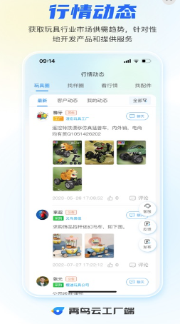 霄鸟云工厂端