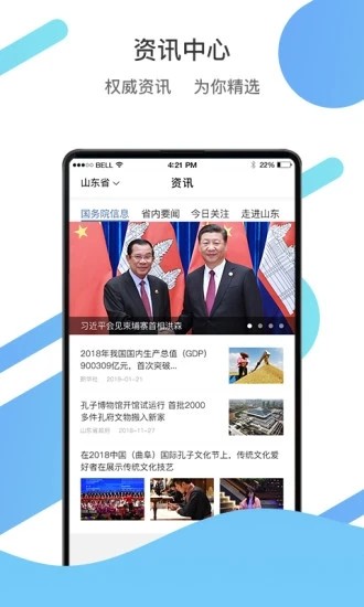 山东通平台