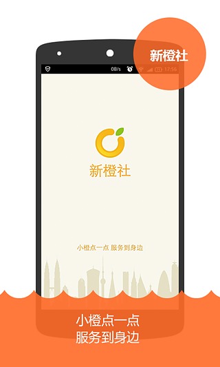 新橙社物业管理