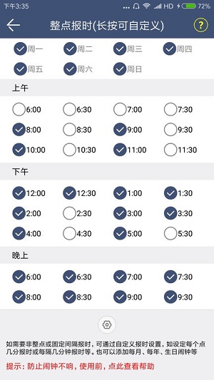 语音报时界面截图预览(1)