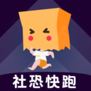 社恐快跑app最新版2.1.5安卓版