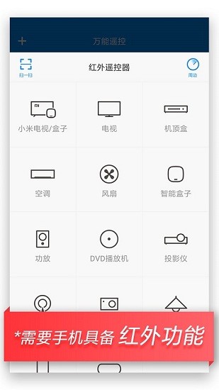 小米电视遥控器手机版
